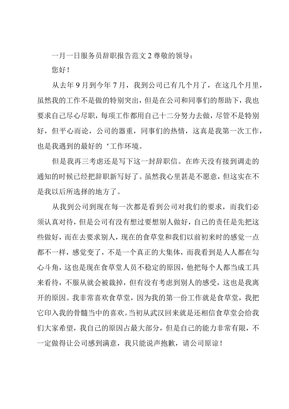 服务员辞职报告范文.docx_第2页