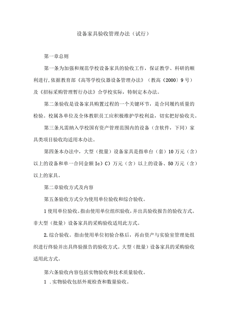 设备家具验收管理办法.docx_第1页