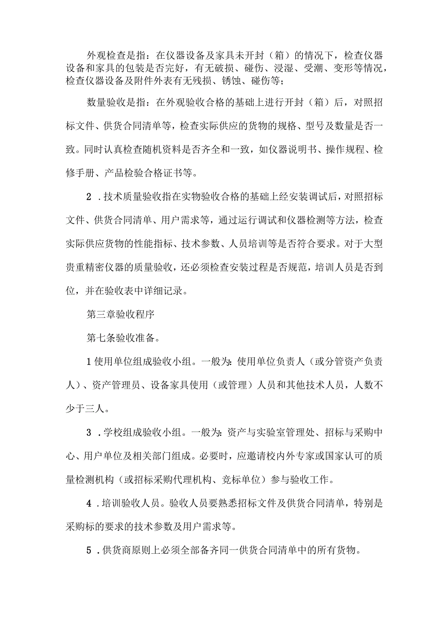 设备家具验收管理办法.docx_第2页