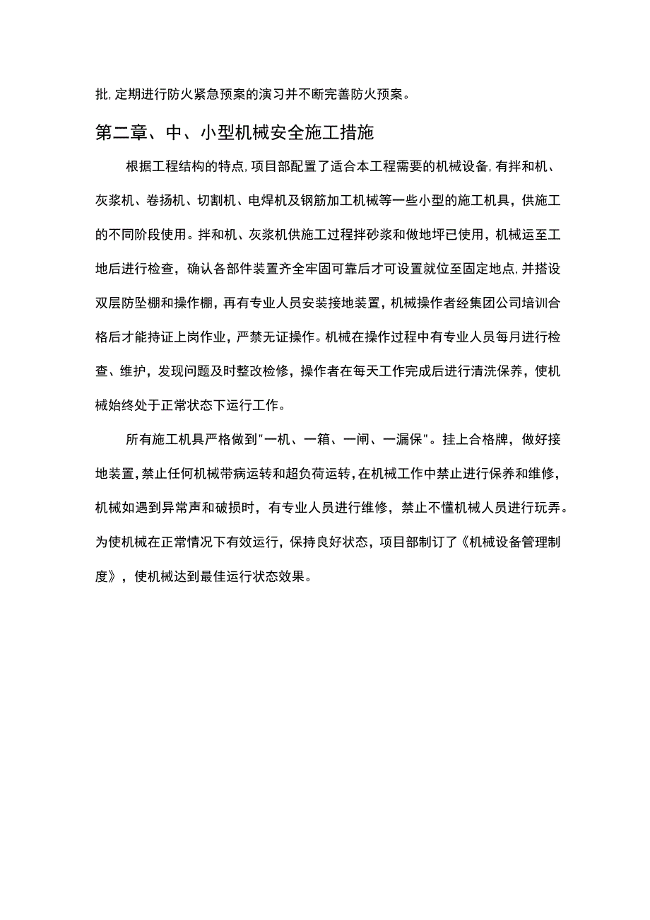 安全防火管理措施.docx_第2页