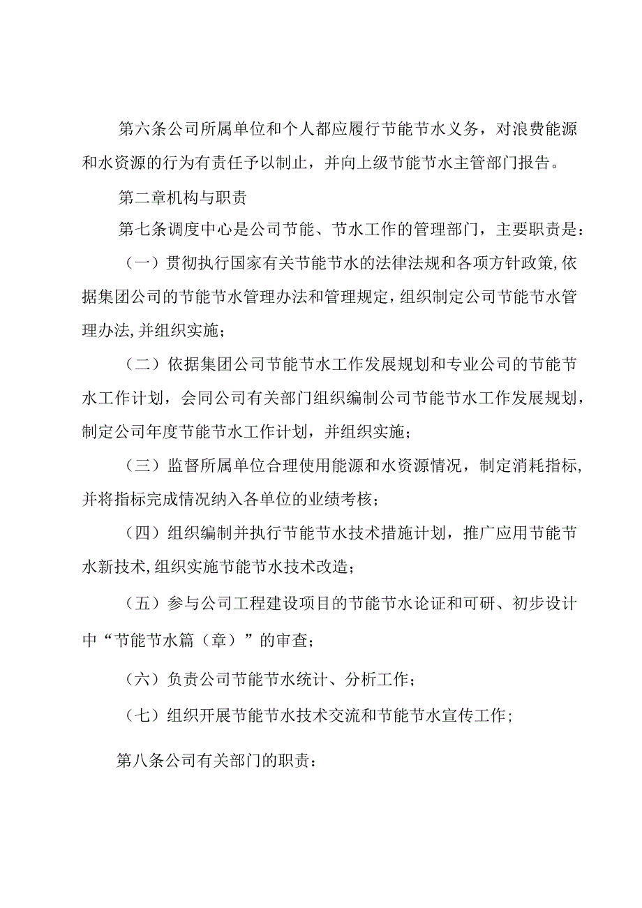 节能管理制度十篇.docx_第2页