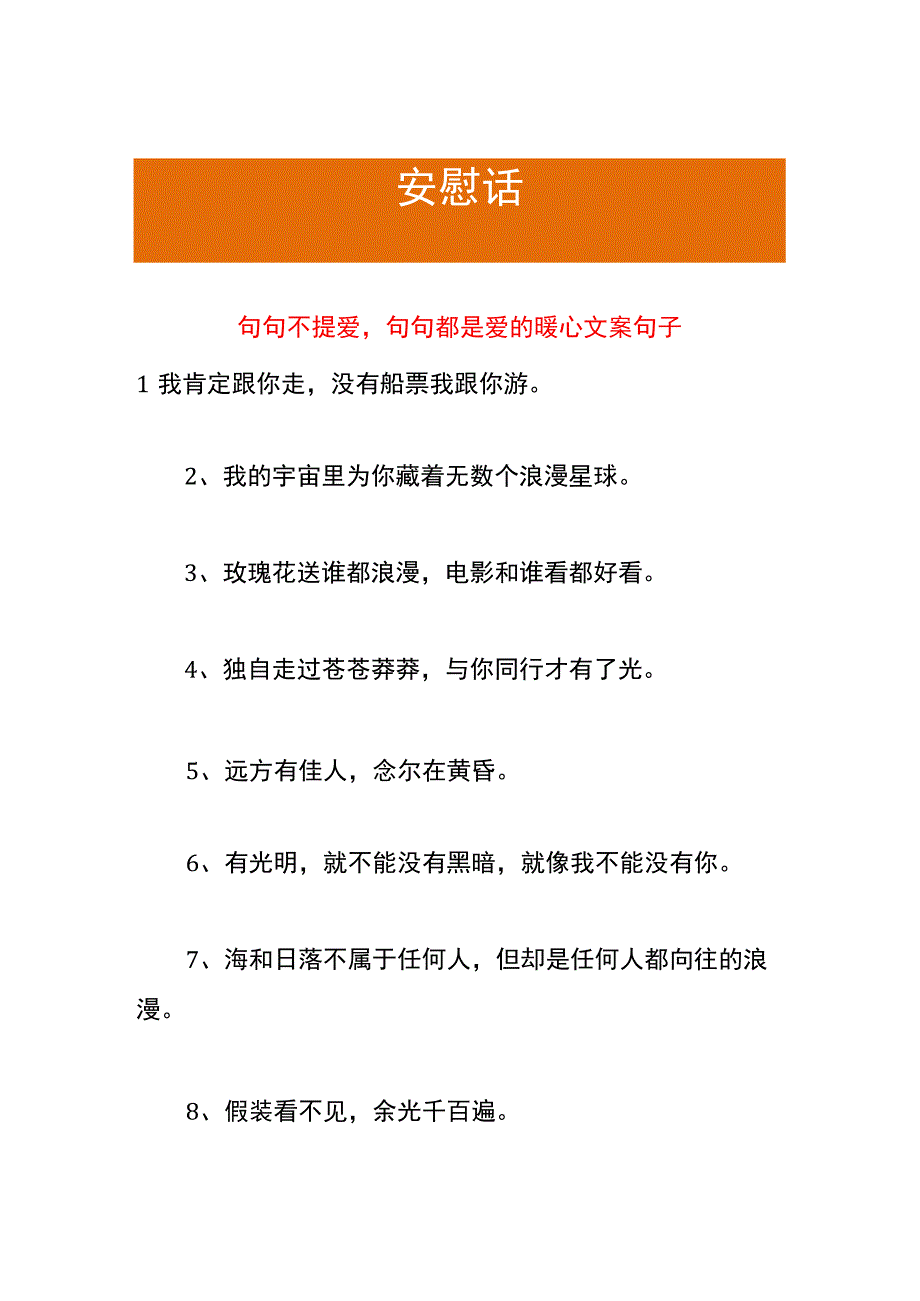 句句不提爱句句都是爱的暖心文案句子.docx_第1页