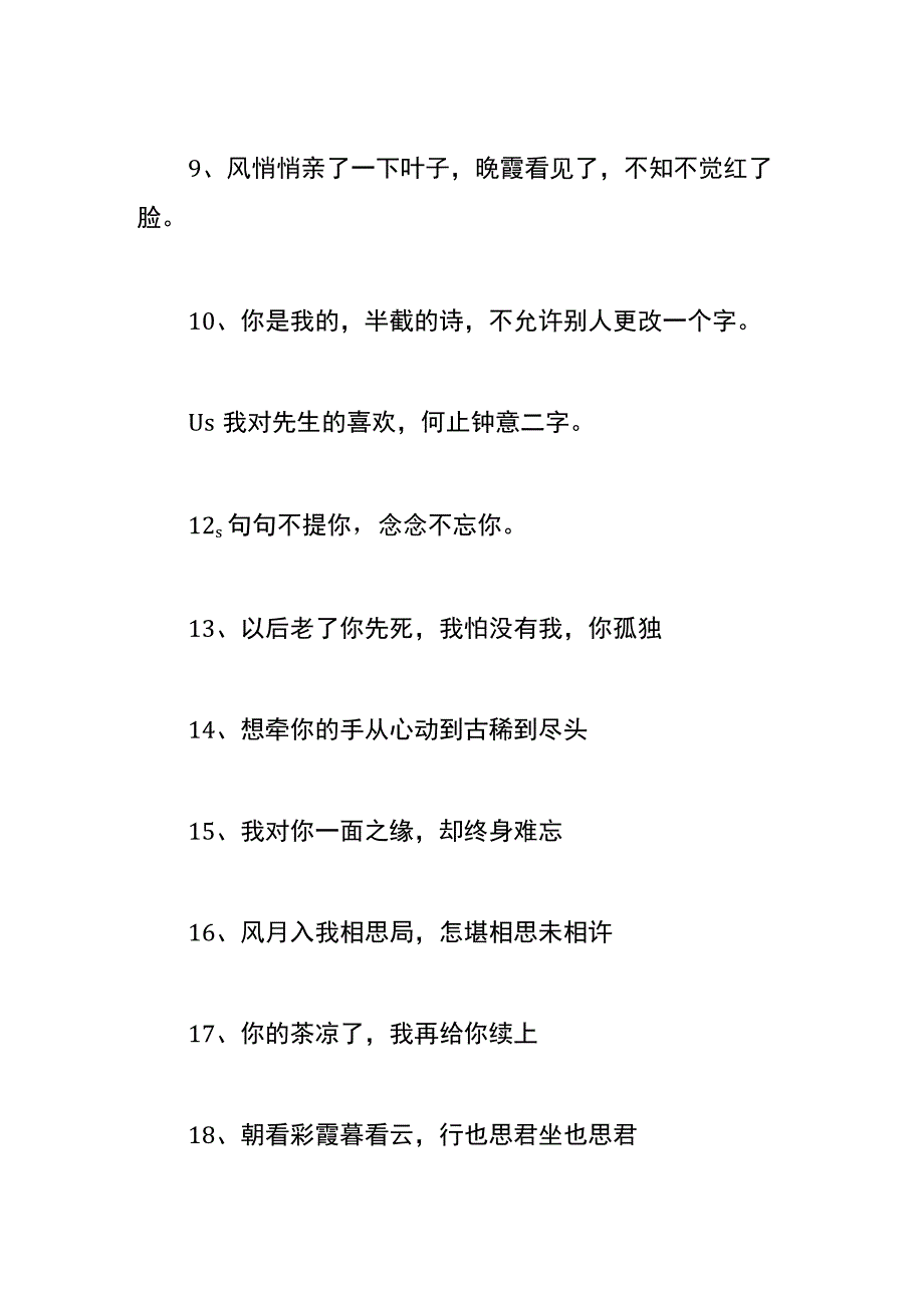 句句不提爱句句都是爱的暖心文案句子.docx_第2页