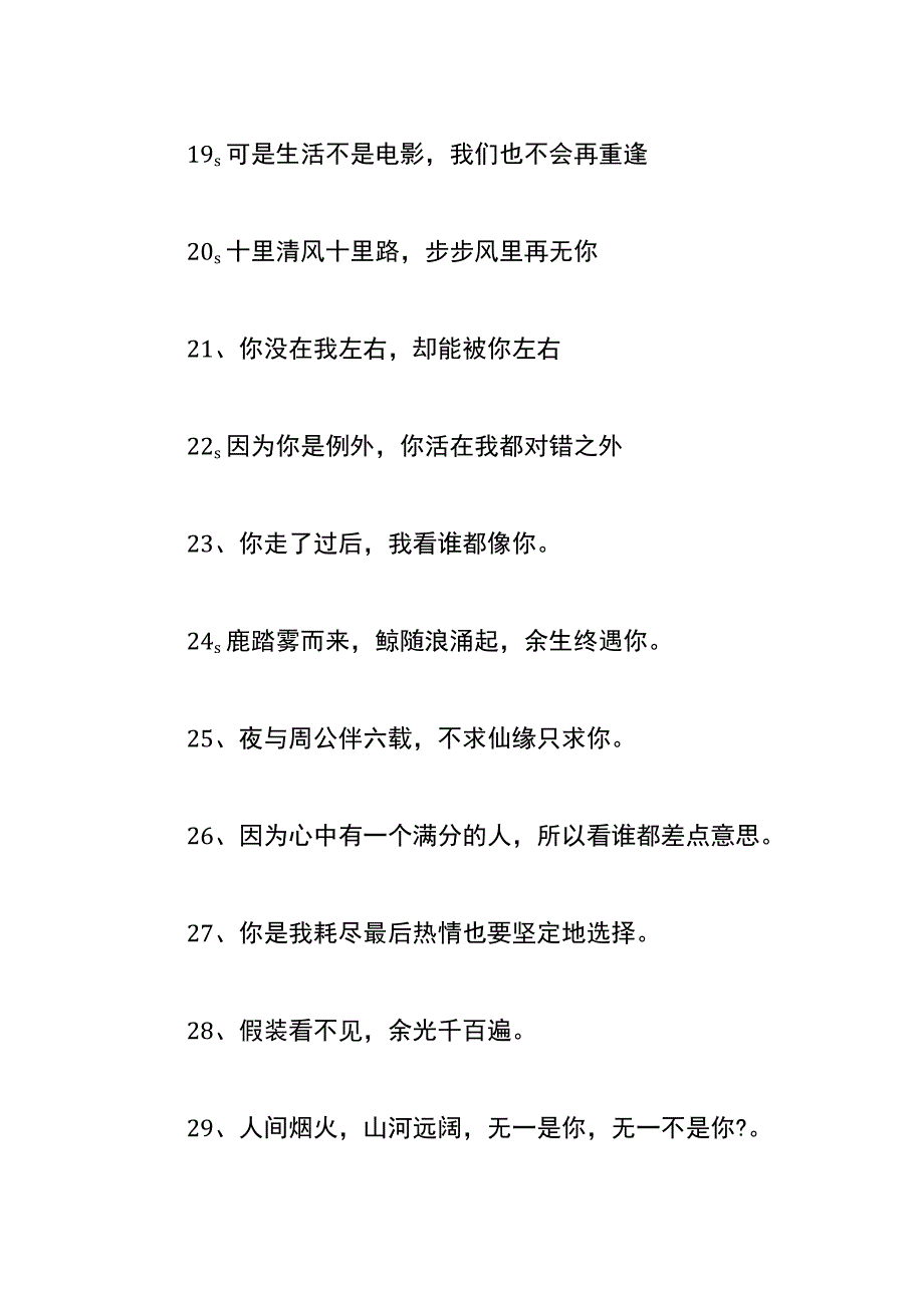 句句不提爱句句都是爱的暖心文案句子.docx_第3页