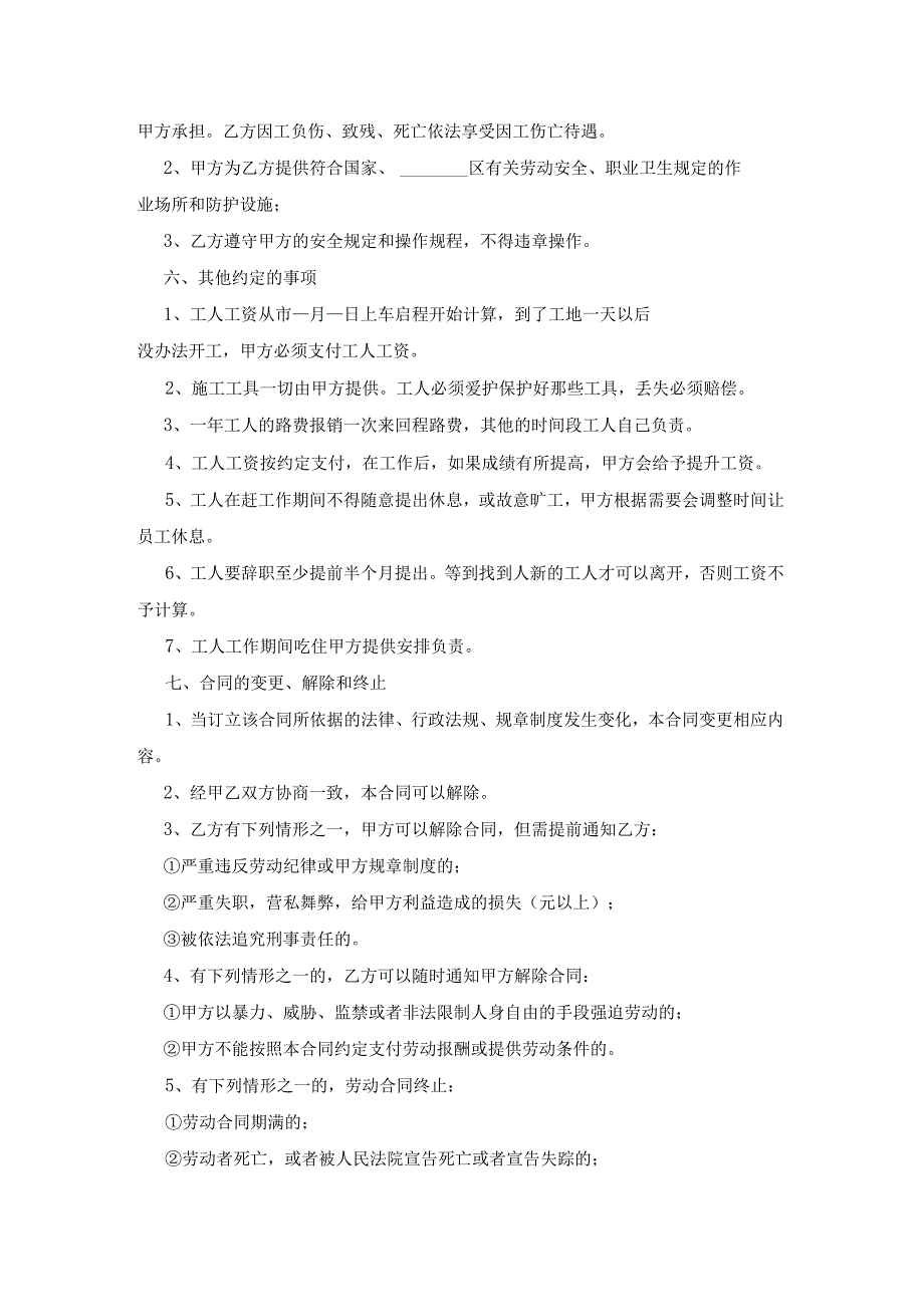 文案策划专员工地用工劳动合同6篇.docx_第2页