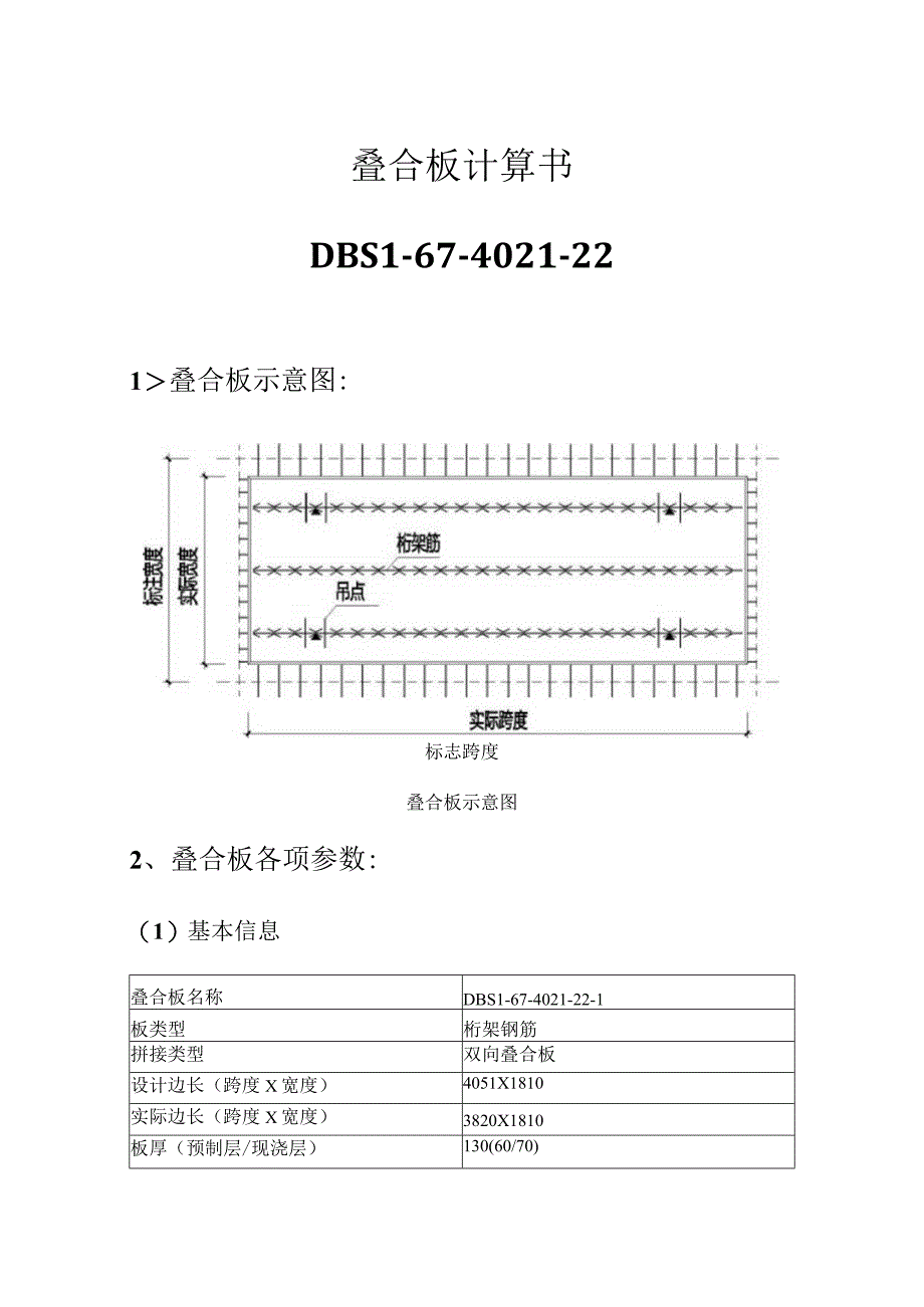 叠合板计算书--DBS1-67-4021-22.docx_第1页