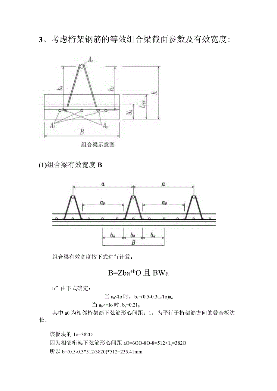 叠合板计算书--DBS1-67-4021-22.docx_第3页