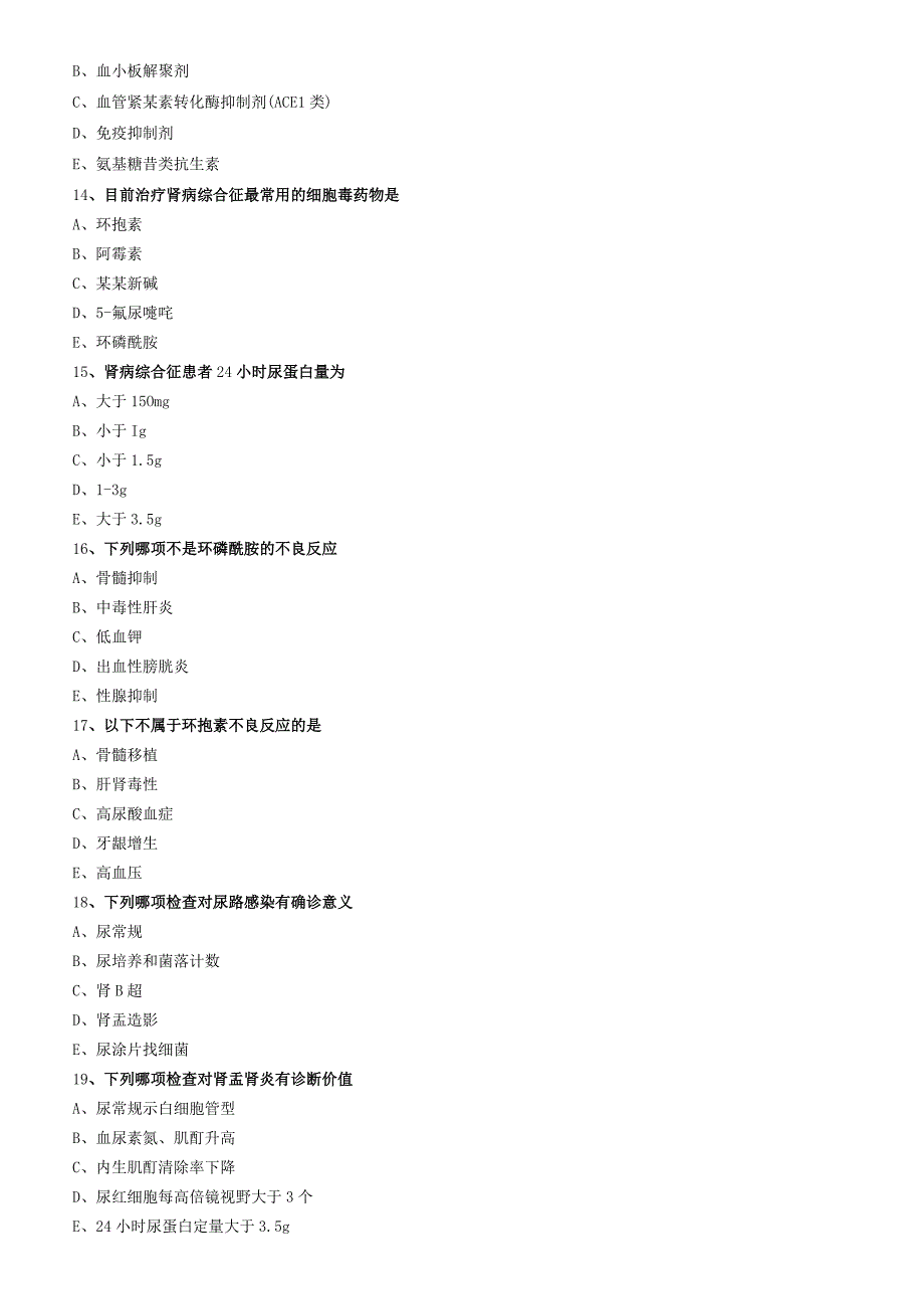 泌尿系统疾病病人的护理相关专业知识（练习）汇总整理.docx_第3页