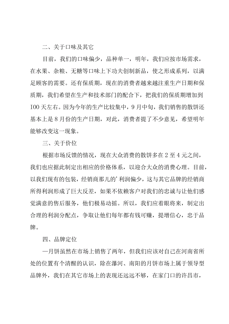 月饼销售总结.docx_第2页