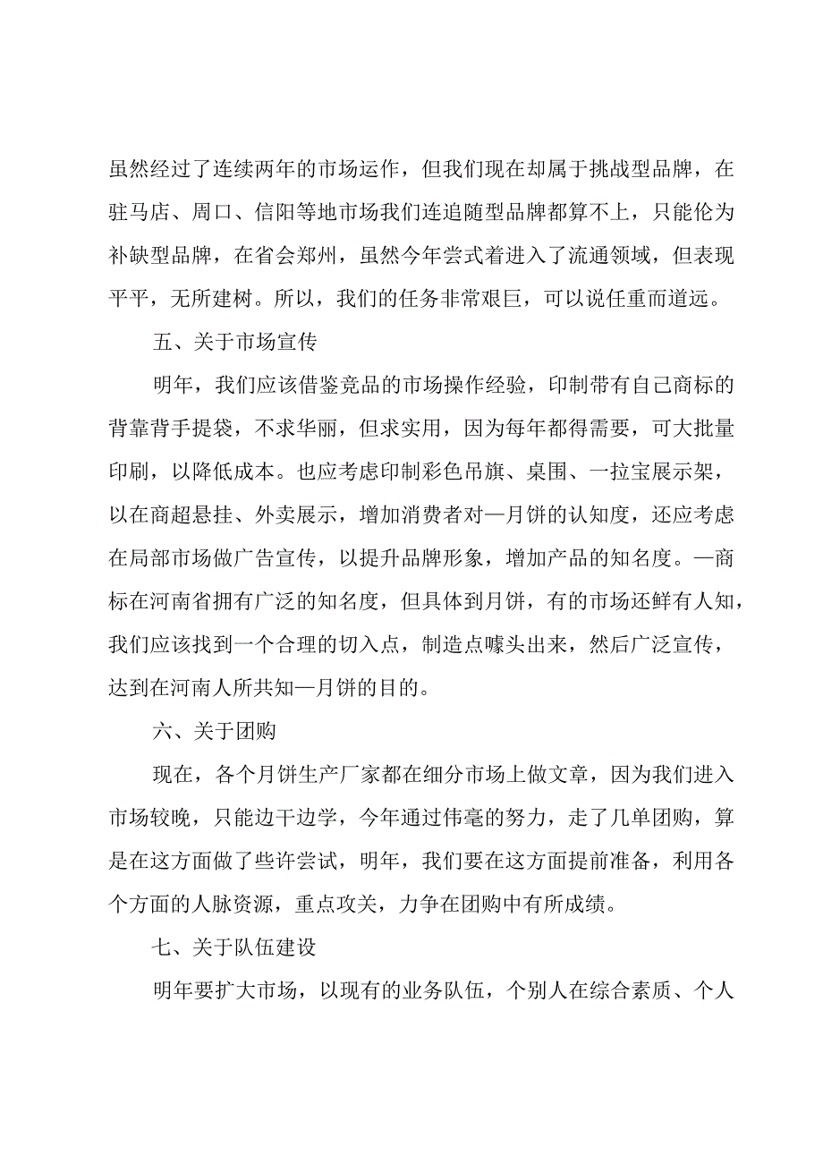 月饼销售总结.docx_第3页