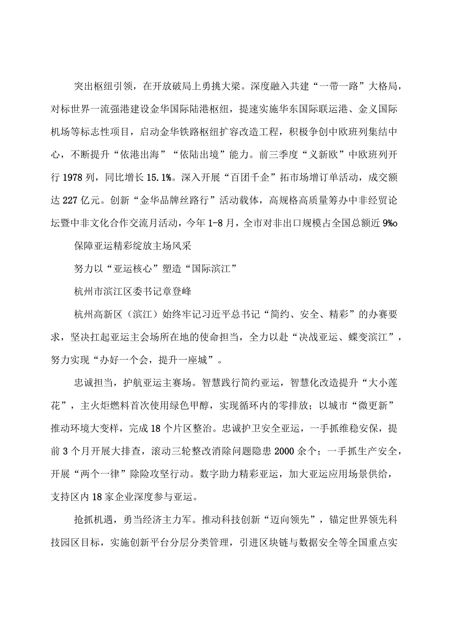 深入实施“八八战略”强力推进创新深化改革攻坚开放提升工作例会暨三季度经济社会形势分析会上的发言.docx_第2页