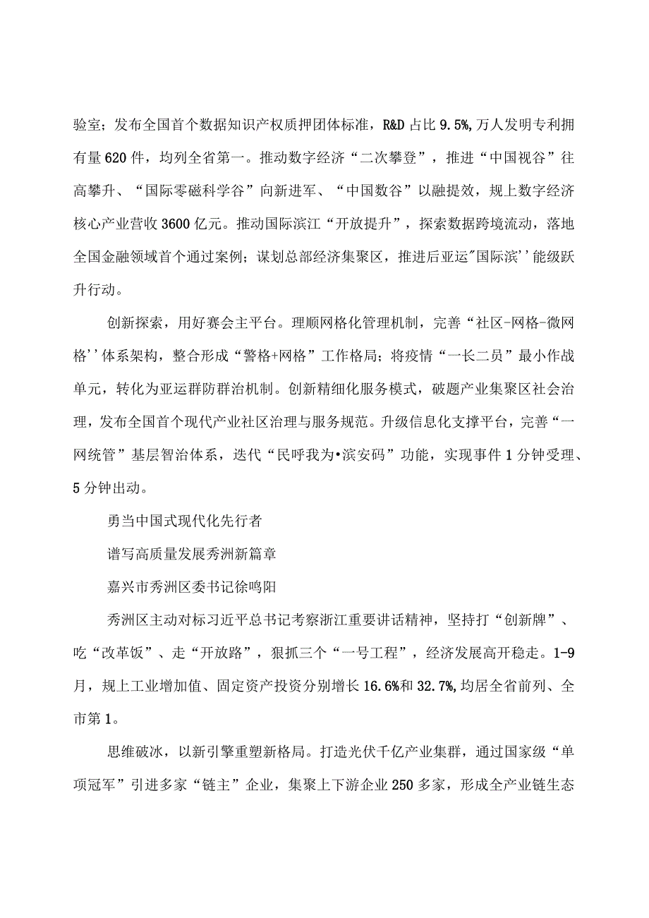 深入实施“八八战略”强力推进创新深化改革攻坚开放提升工作例会暨三季度经济社会形势分析会上的发言.docx_第3页