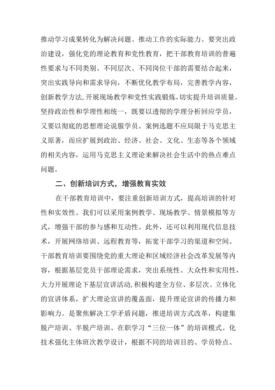 干部教育培训“学思想、强党性、重实践、建新功”专题党课讲稿和在全县党员干部教育培训工作推进会上的汇报发言.docx_第3页