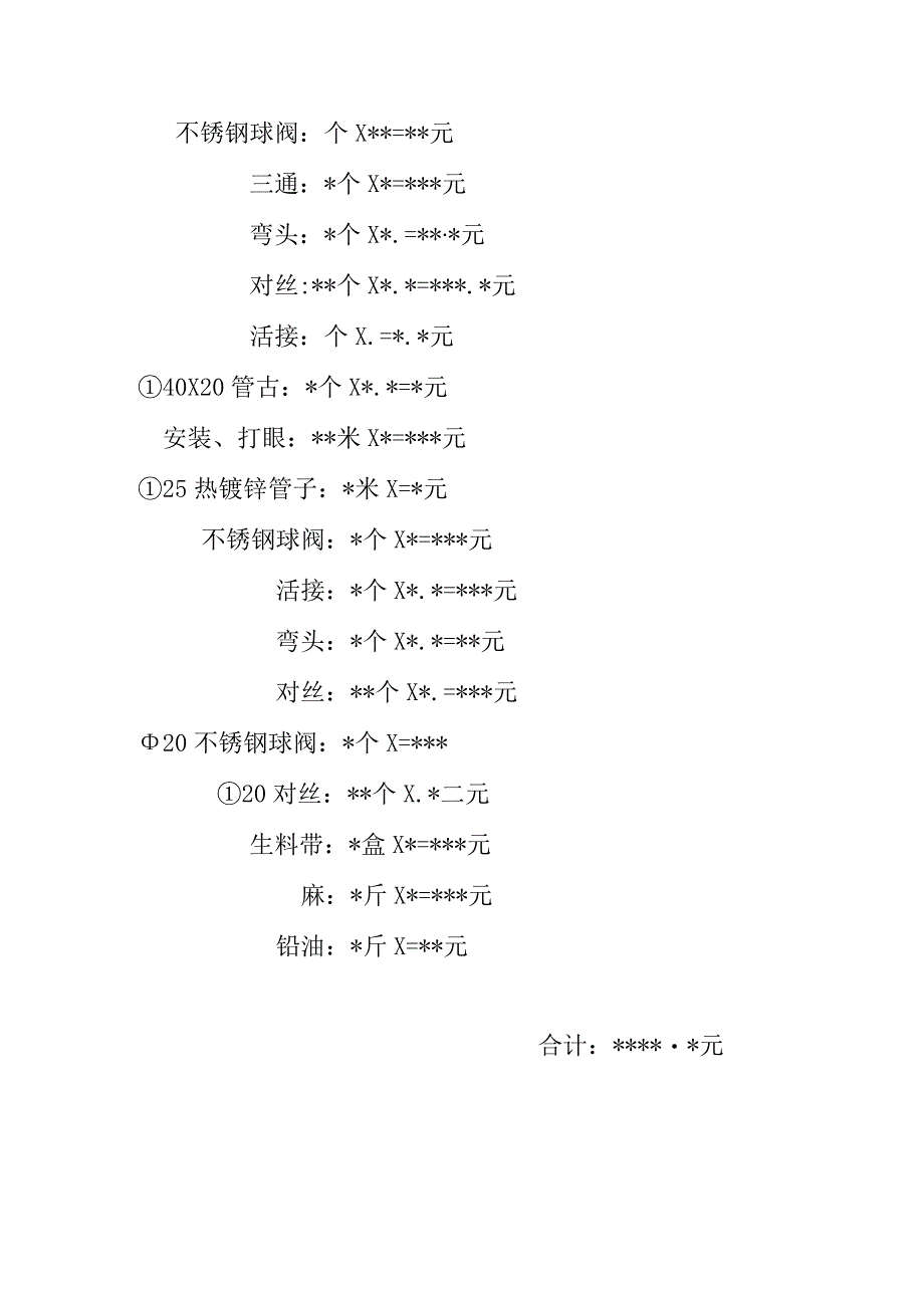 昆山社区暖气管路预算表.docx_第2页