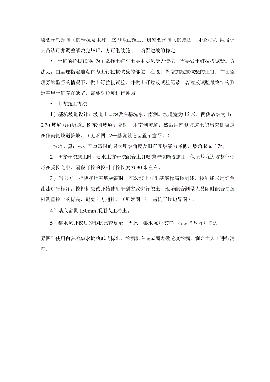 国际科技交流中心建设工程土方和护坡施工方法.docx_第2页