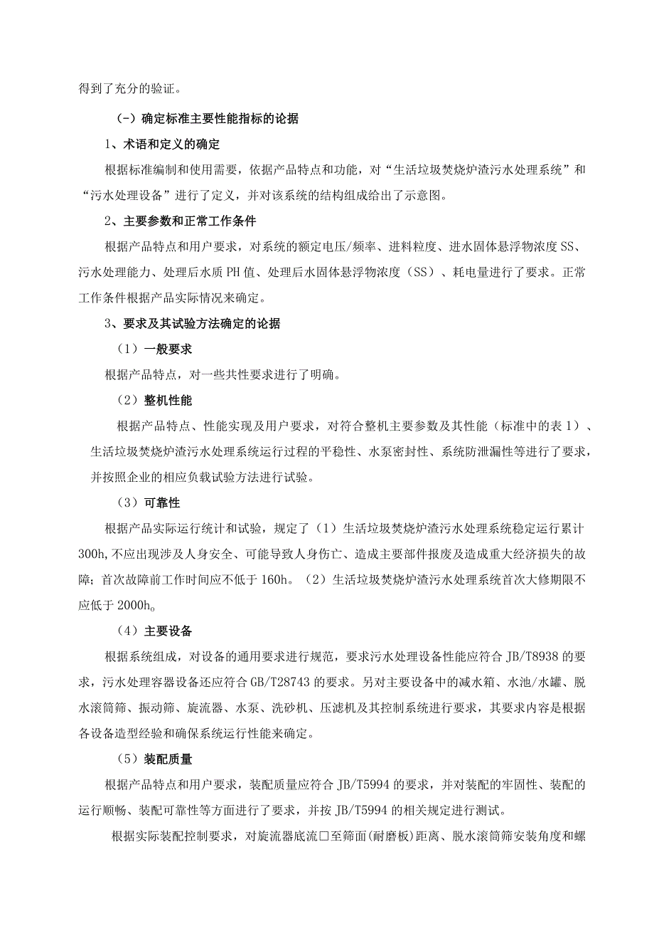 生活垃圾焚烧炉渣污水处理系统编制说明.docx_第3页