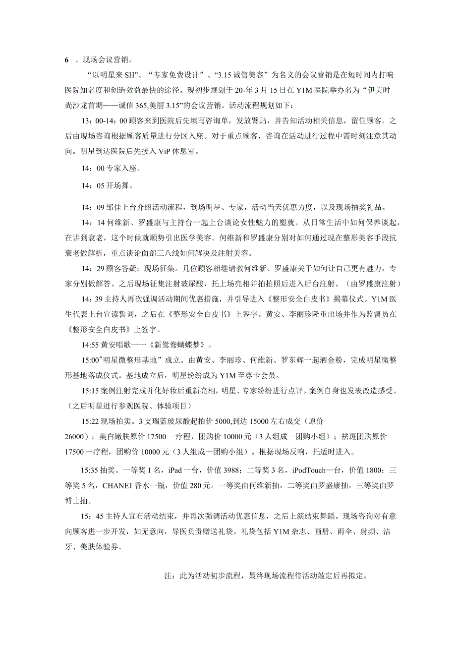 医美整形3月营销活动执行方案.docx_第2页