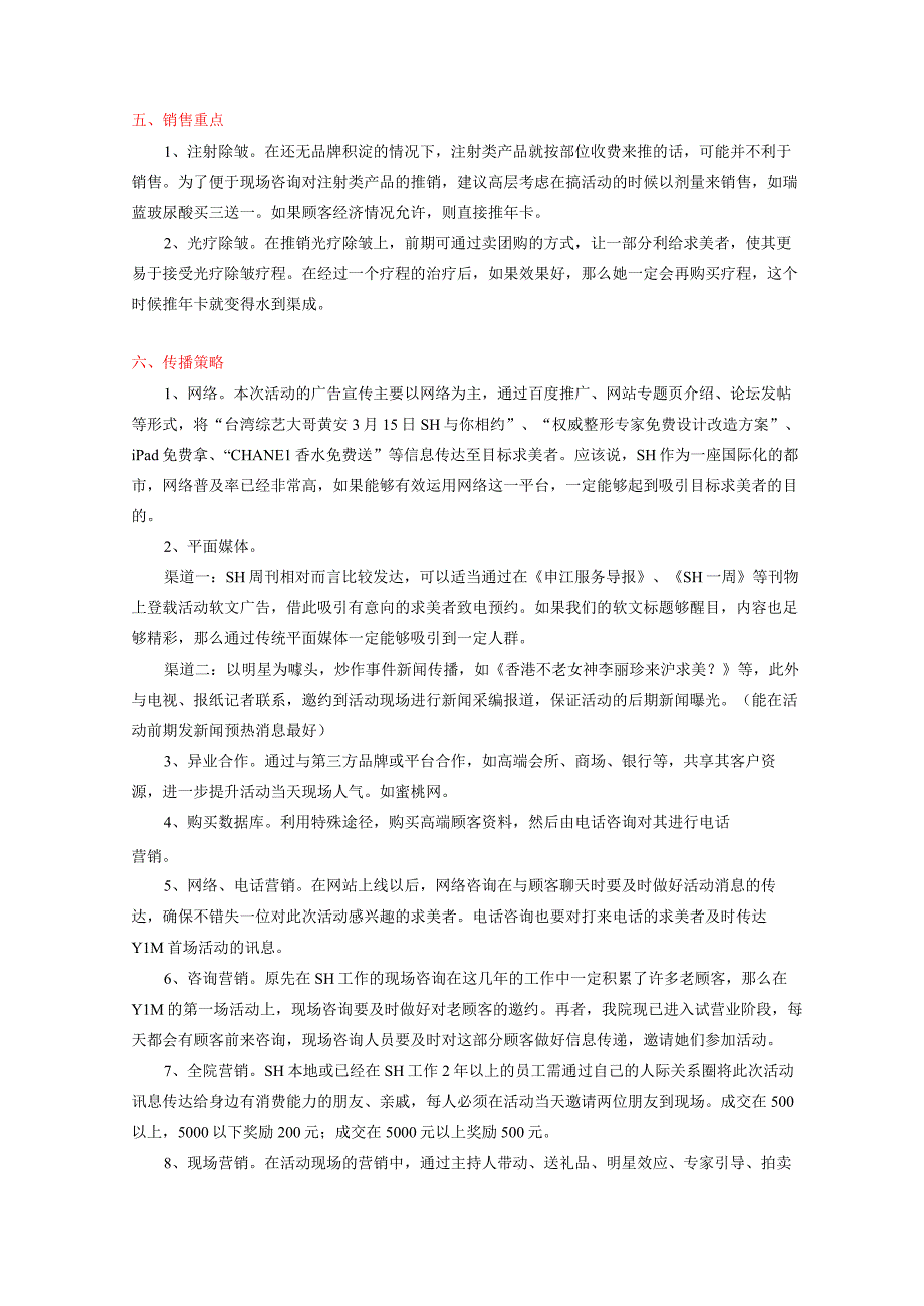 医美整形3月营销活动执行方案.docx_第3页