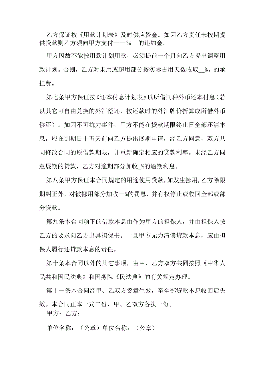 银行外汇借款合同范本模本.docx_第2页