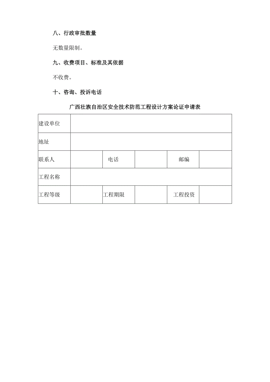 安全技术防范工程设计方案论证和工程竣工验收非行政许.docx_第3页