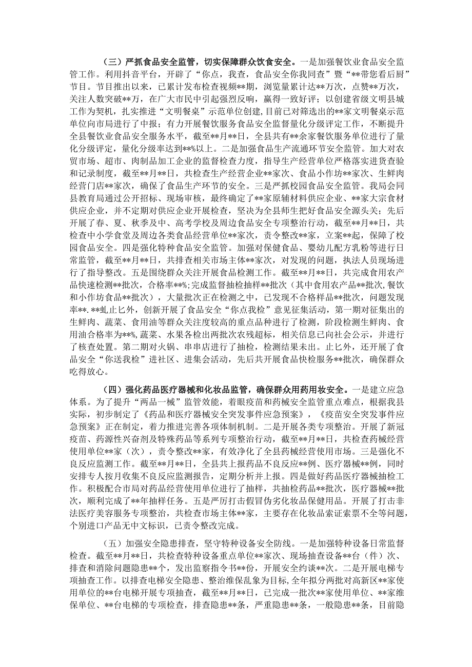 局机关2021年及本届政府任期工作总结和2022年及今后五年工作计划.docx_第2页