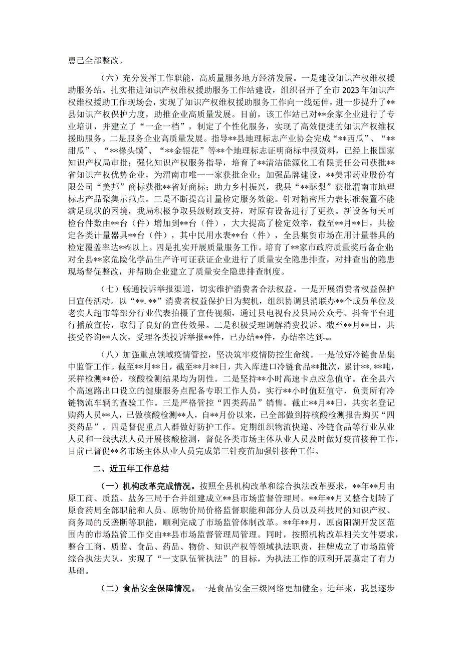 局机关2021年及本届政府任期工作总结和2022年及今后五年工作计划.docx_第3页