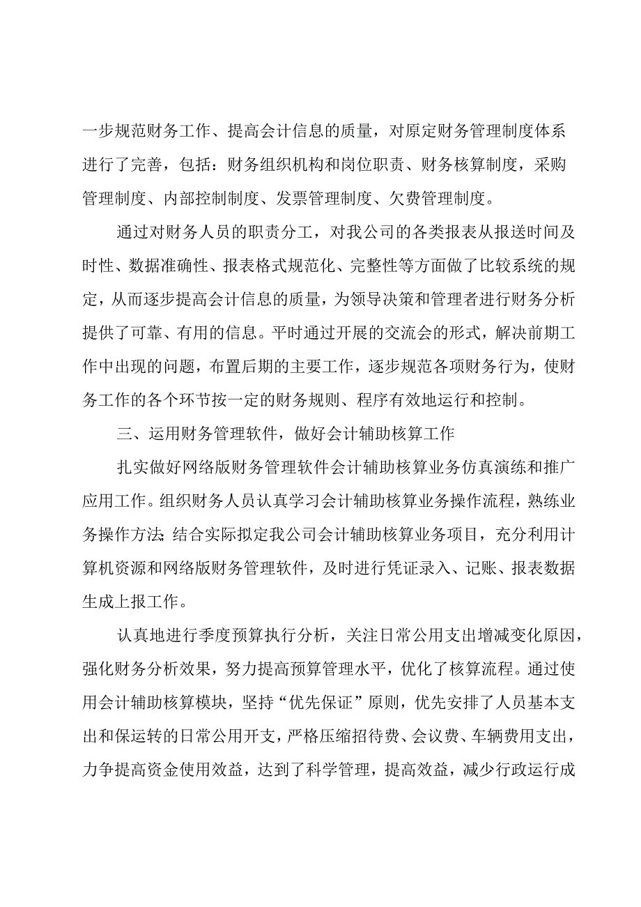 财务述职报告2023(8篇).docx_第2页