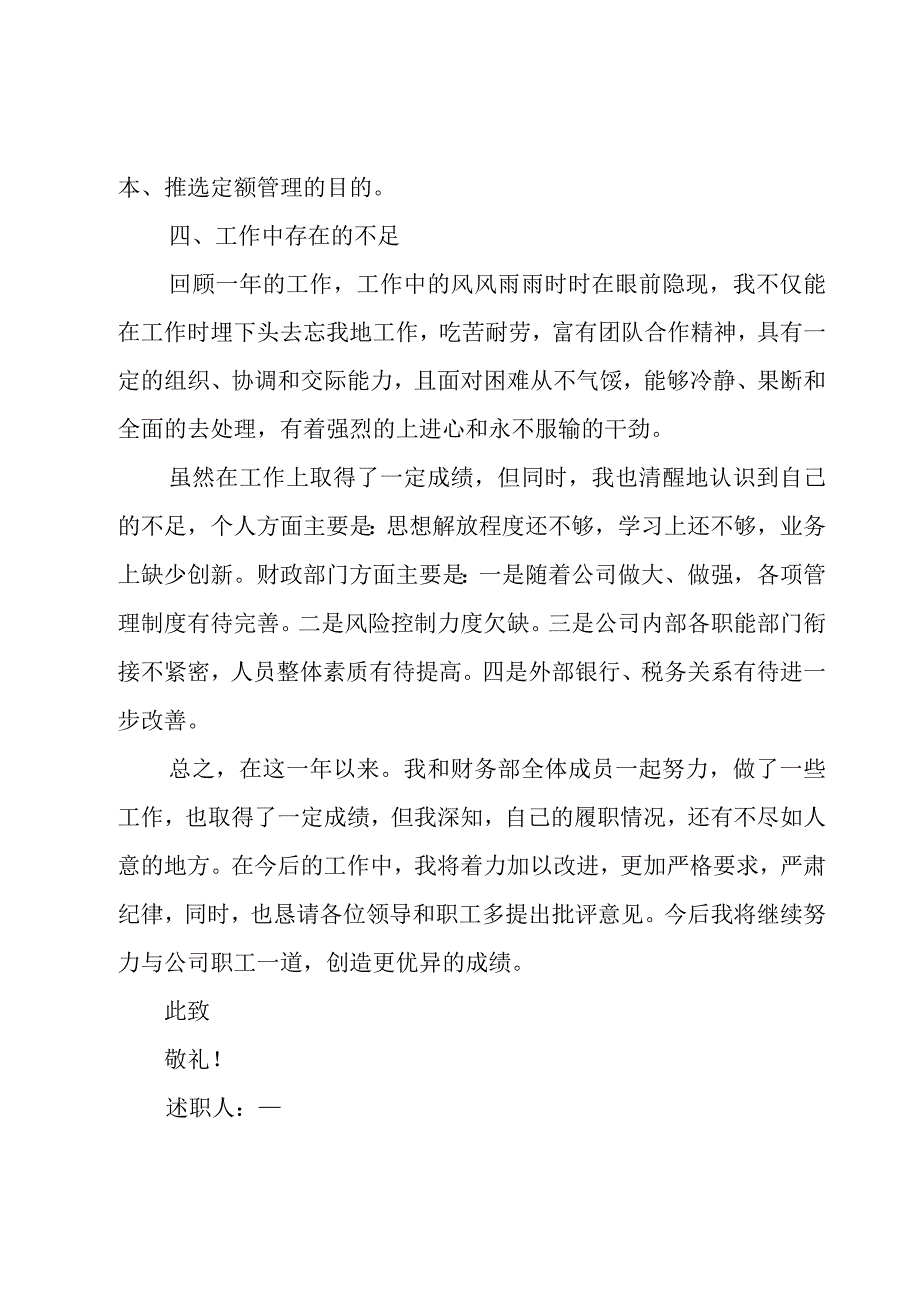 财务述职报告2023(8篇).docx_第3页