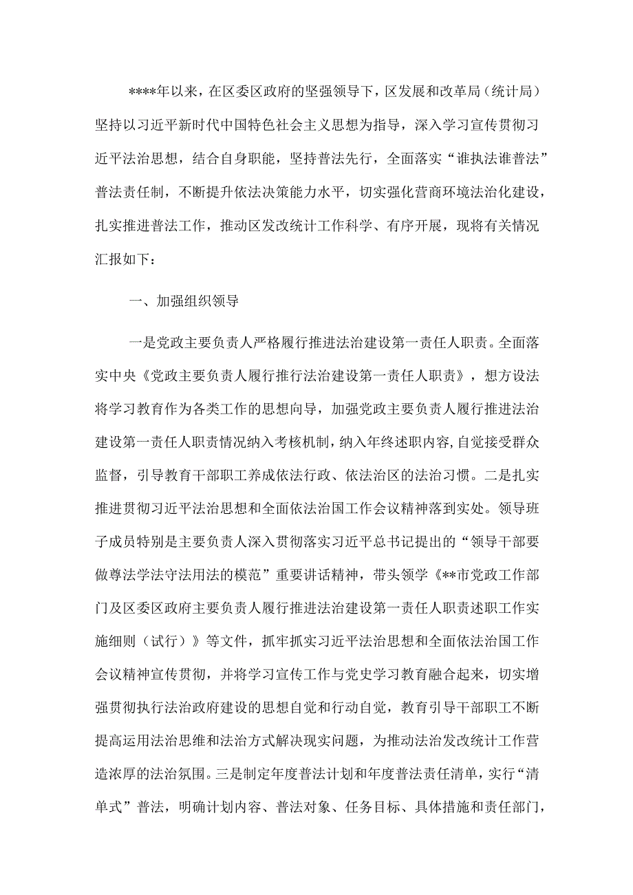 局机关普法履职自评报告.docx_第1页