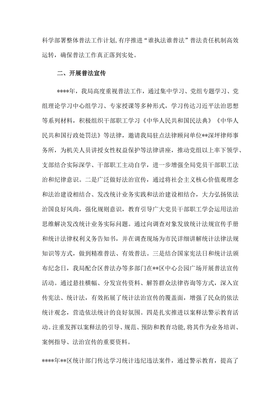 局机关普法履职自评报告.docx_第2页