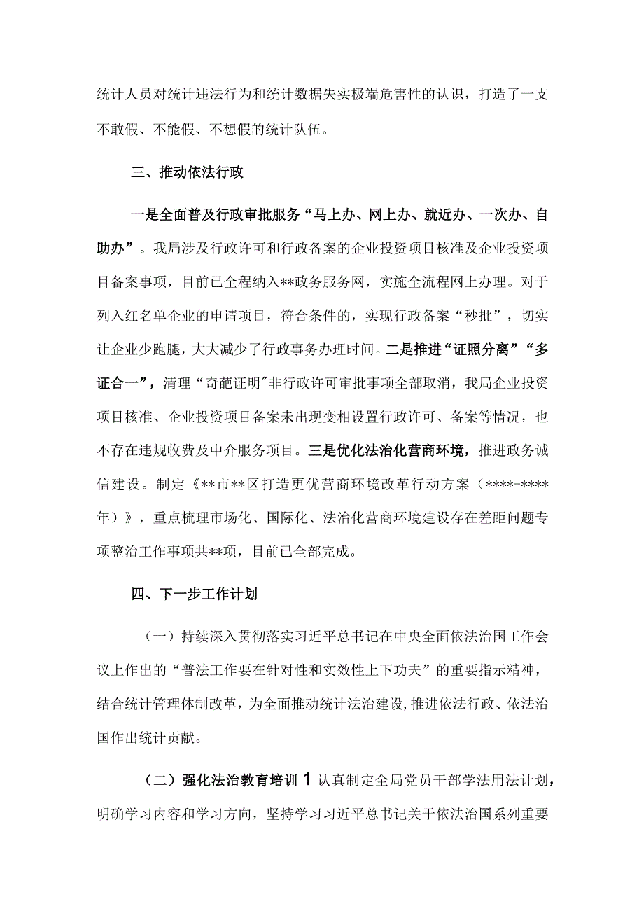 局机关普法履职自评报告.docx_第3页