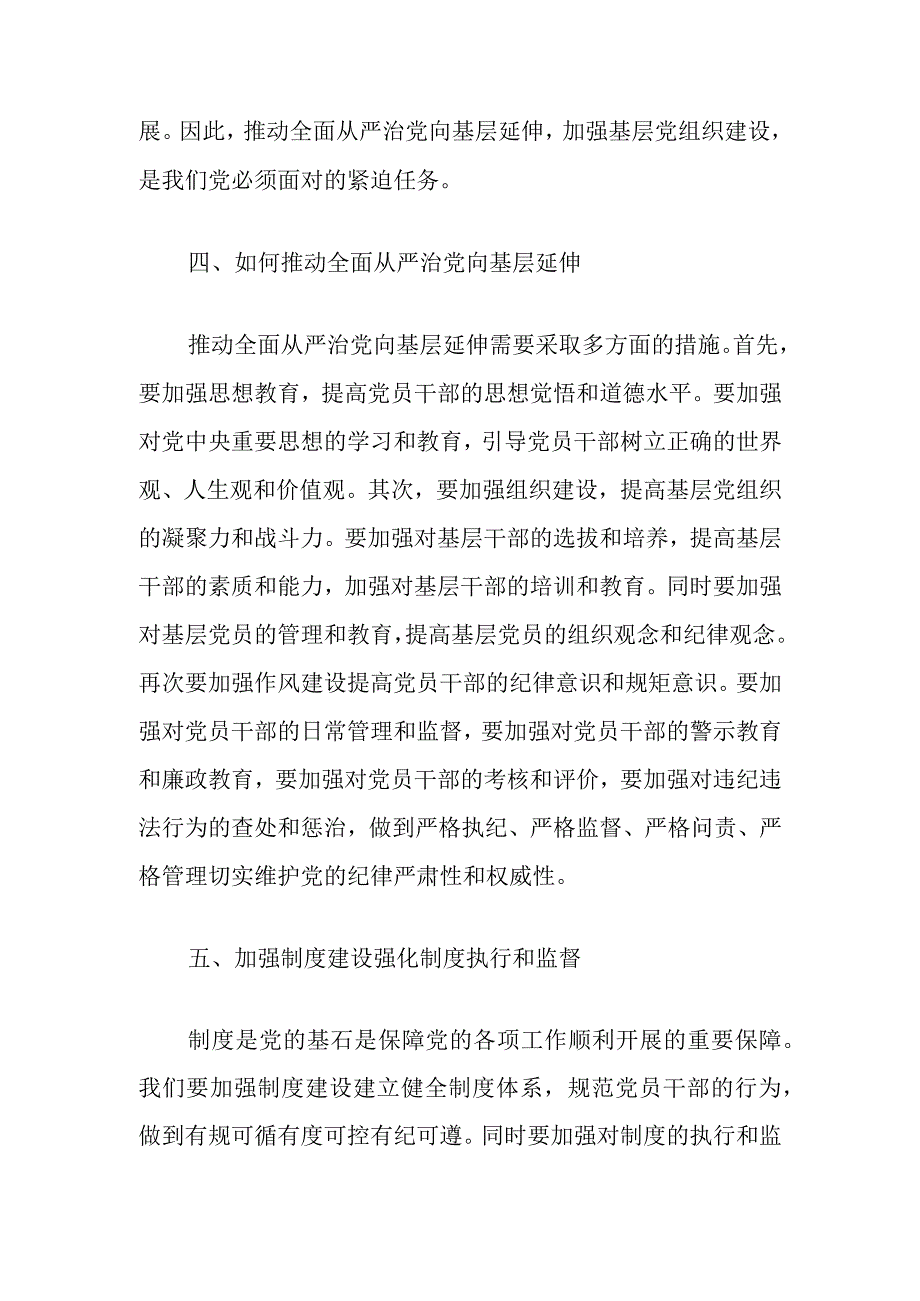 深入推进全面从严治党向基层延伸（党课）.docx_第3页