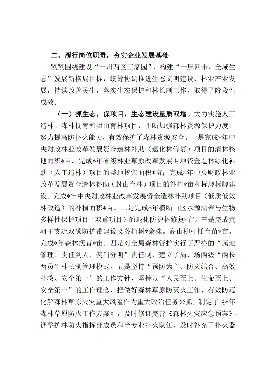 领导干部年度述职报告.docx_第2页