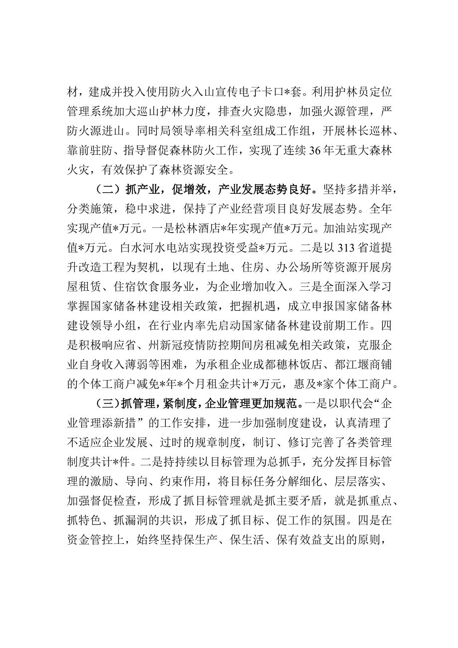 领导干部年度述职报告.docx_第3页