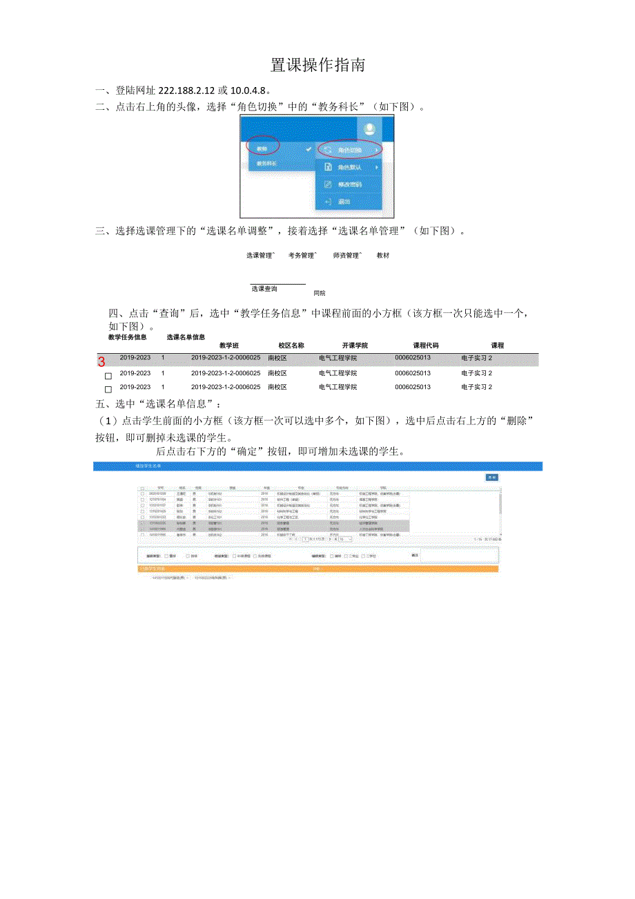 置课操作指南.docx_第1页