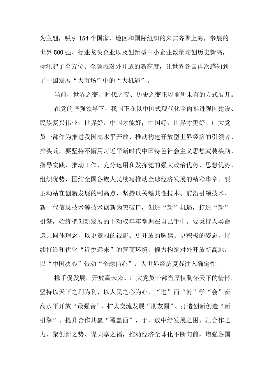 （8篇）2023向第六届中国国际进口博览会致信学习心得体会发言材料.docx_第2页