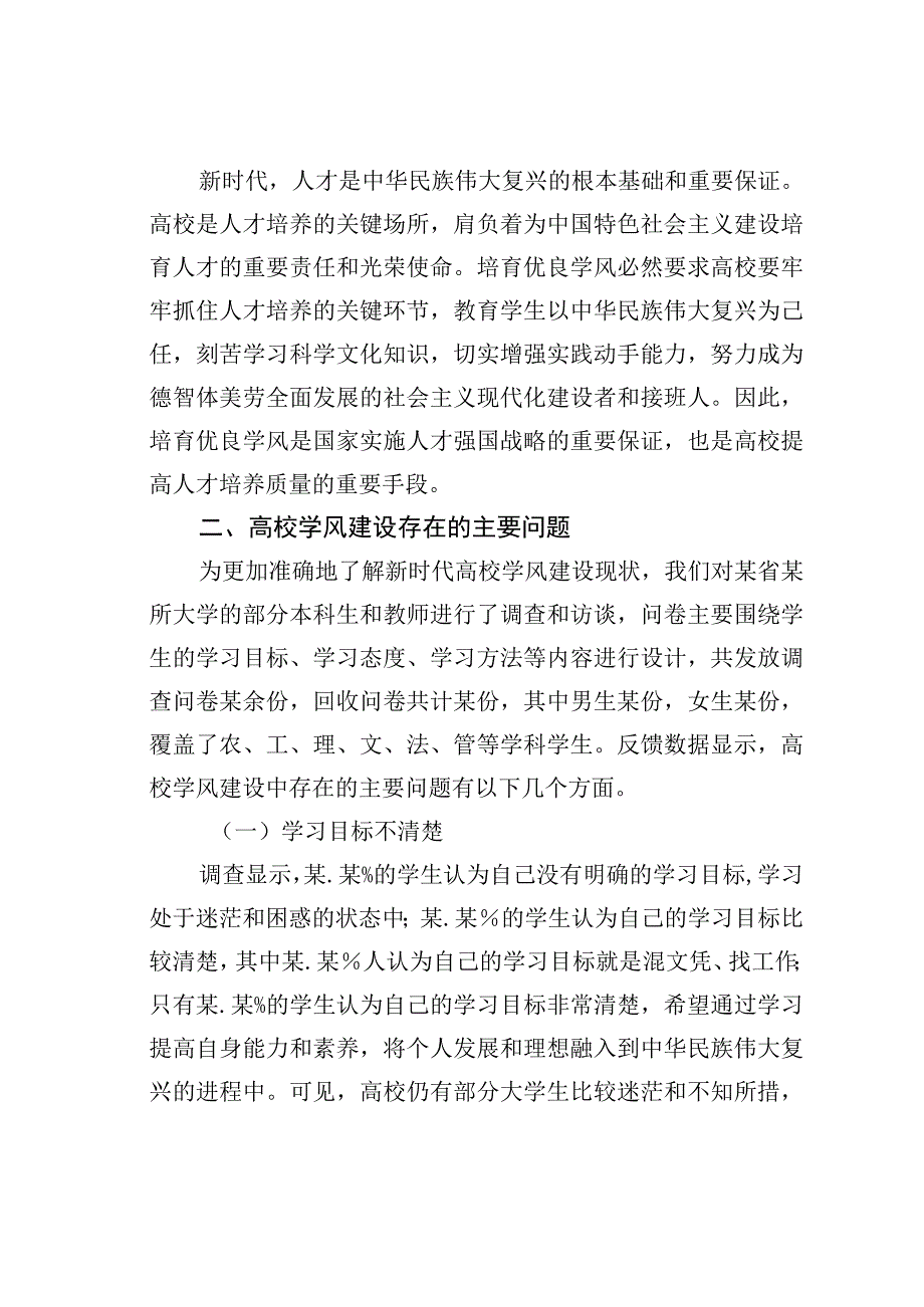 关于新时代高校学风建设存在的问题及对策探析.docx_第3页