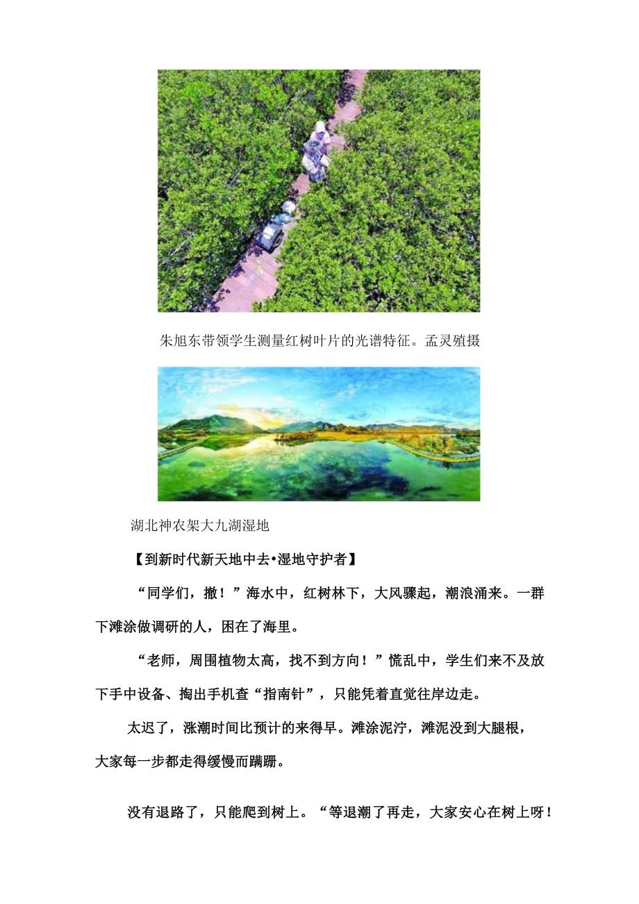 迈步吧！在保护“地球之肾”的路上.docx_第2页