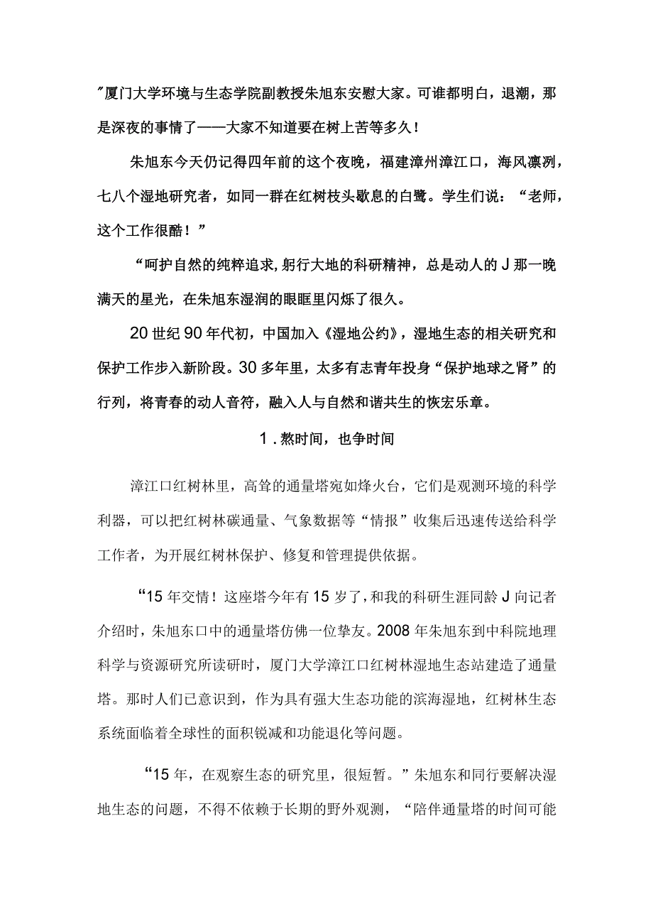 迈步吧！在保护“地球之肾”的路上.docx_第3页