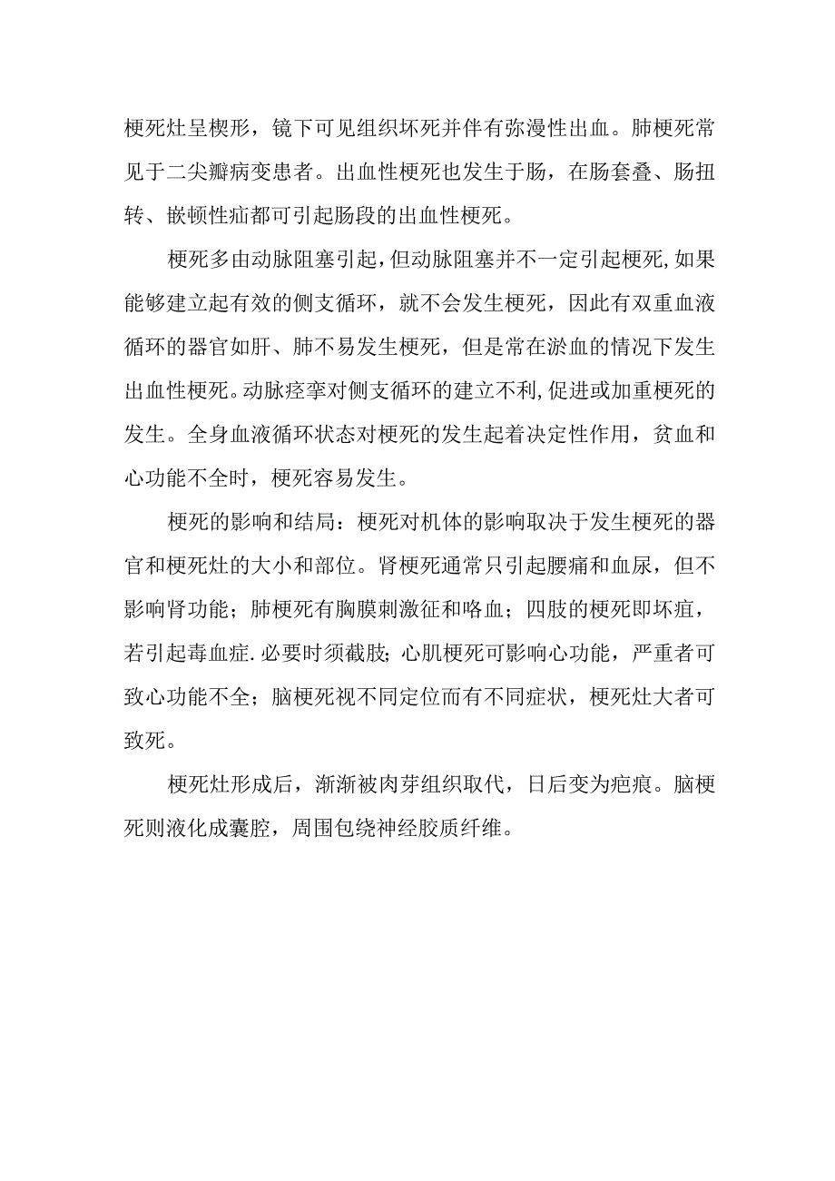 病理学：梗死.docx_第2页