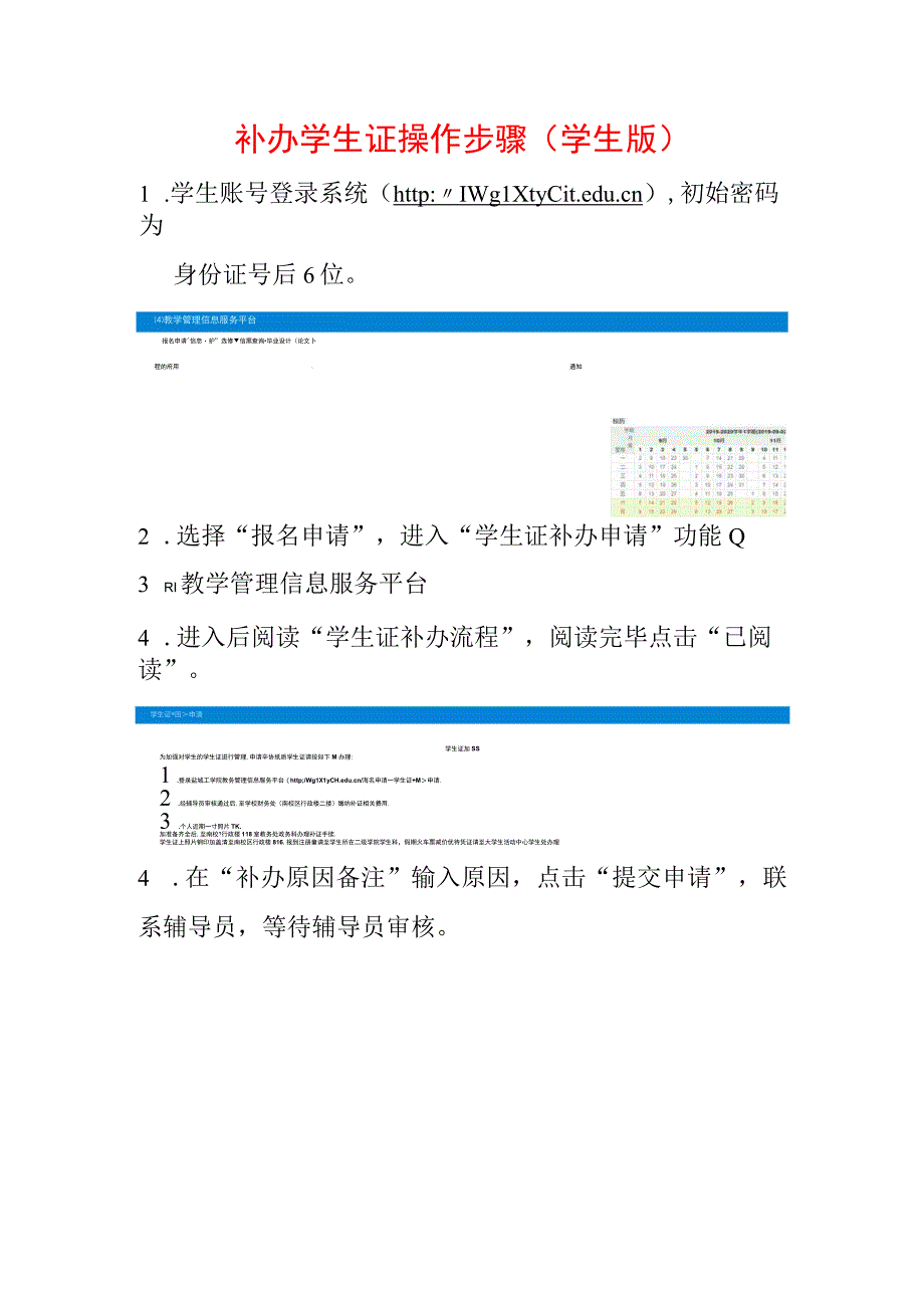 补办学生证操作步骤.docx_第1页