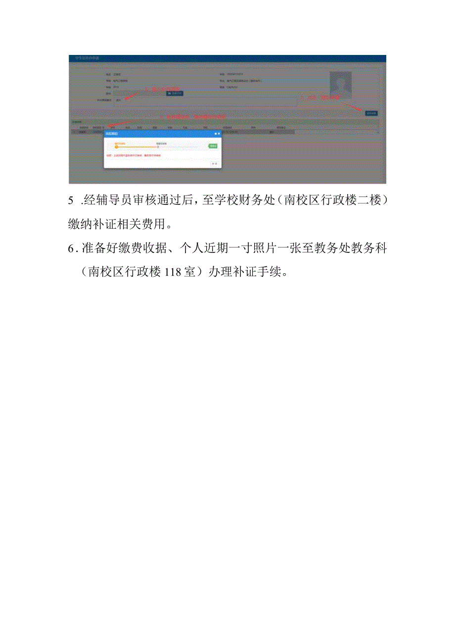 补办学生证操作步骤.docx_第2页