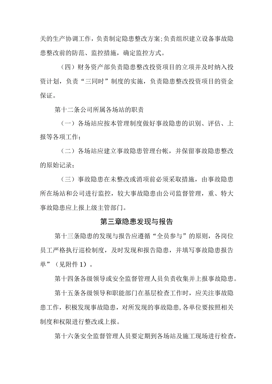 天然气有限公司事故隐患管理制度.docx_第3页