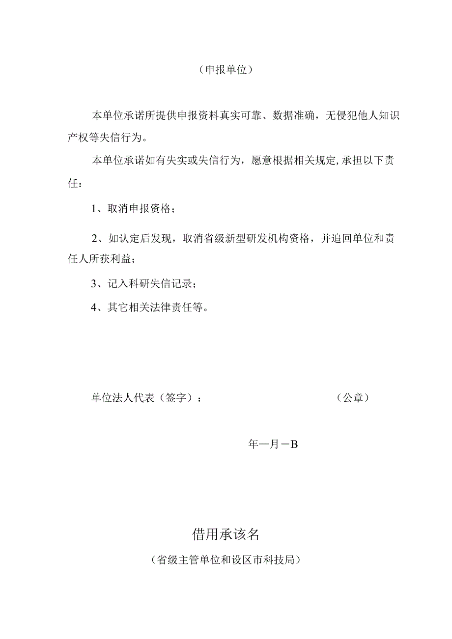 浙江省省级新型研发机构申报书.docx_第2页