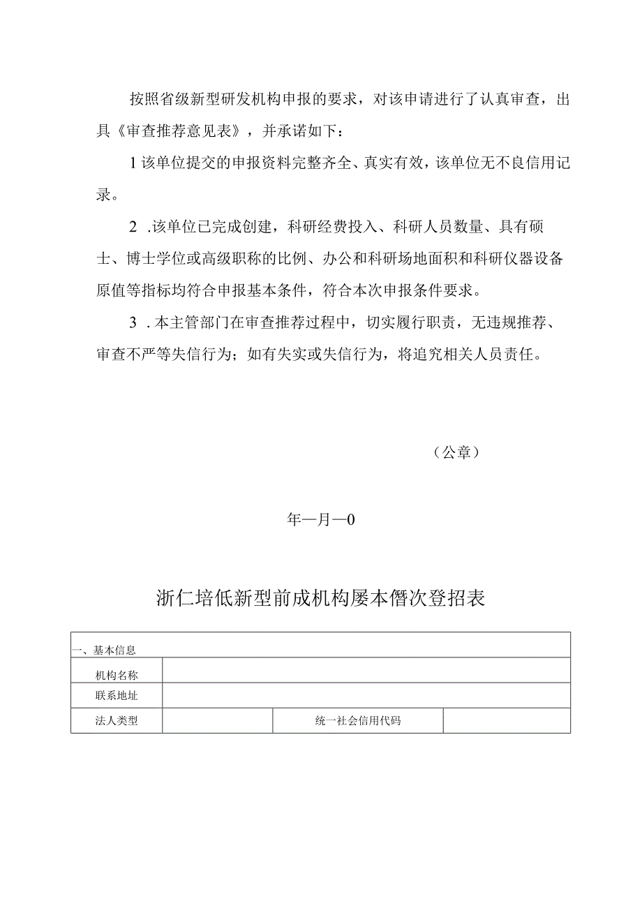 浙江省省级新型研发机构申报书.docx_第3页