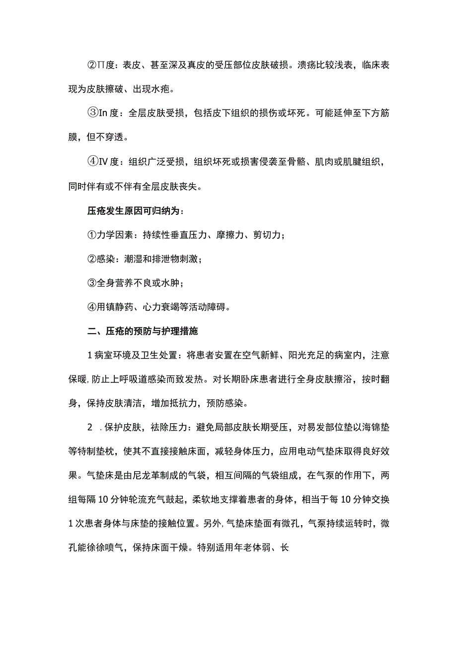 褥疮(压疮)的预防及护理.docx_第2页