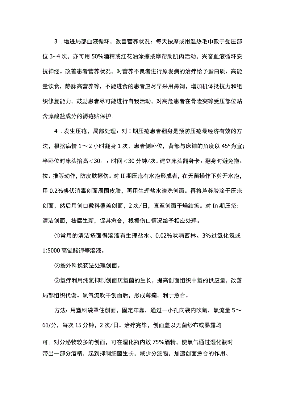 褥疮(压疮)的预防及护理.docx_第3页