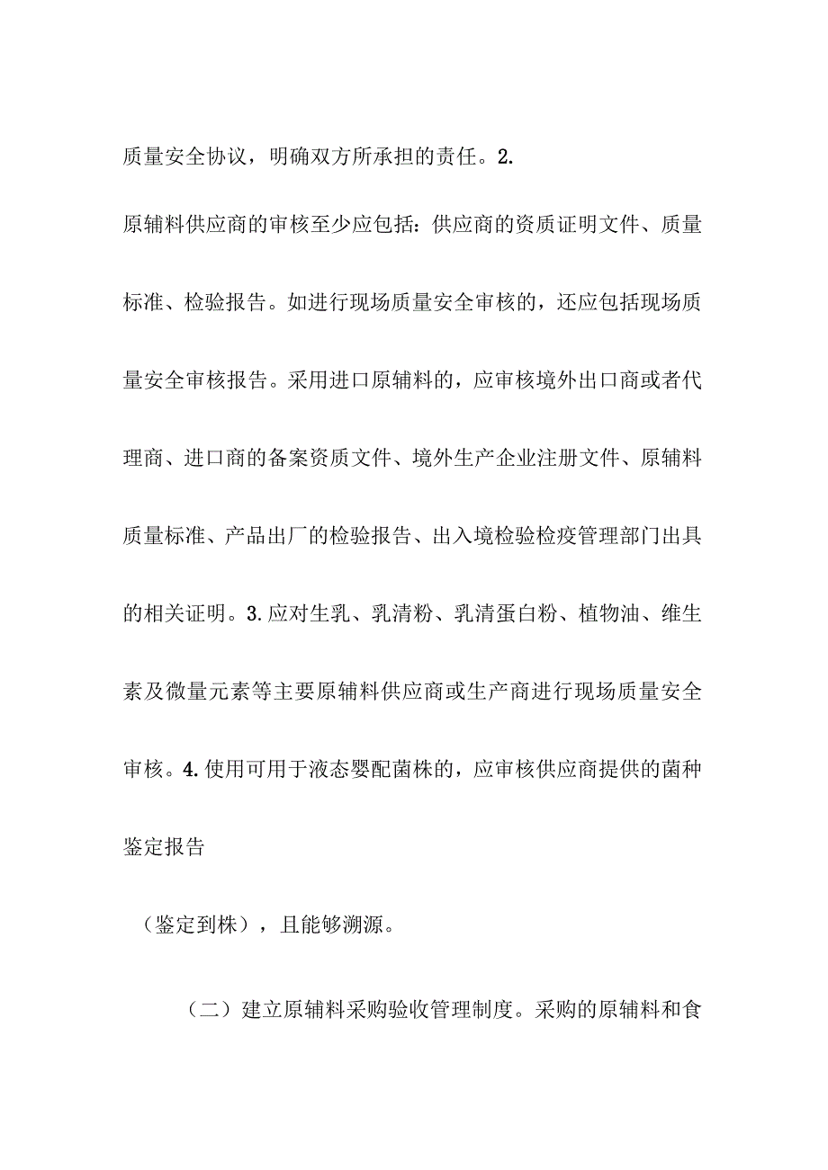 婴幼儿配方液态奶生产管理制度.docx_第2页