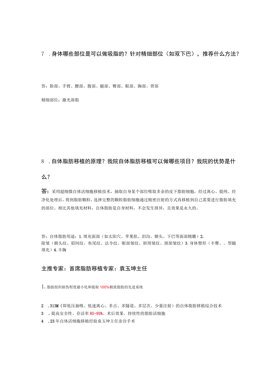 医美整形咨询业务知识综合考试A卷.docx_第3页