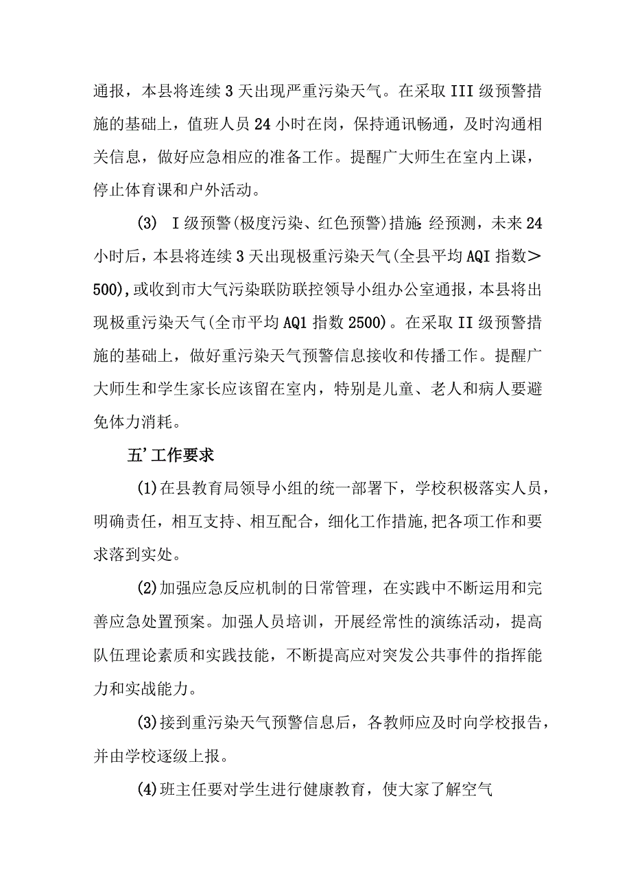 小学学校重污染天气应急预案.docx_第3页